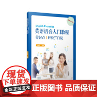 英语语音入门教程