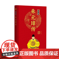 帝王传:朱元璋传