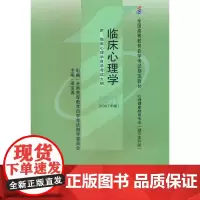 临床心理学(自考)(心理健康教育专业-独立本科段)