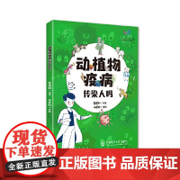 动植物疫病传染人吗