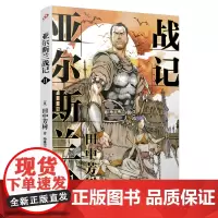 亚尔斯兰战记11 田中芳树 人民文学出版社 正版书籍