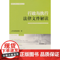 行政与执行法律文件解读·总第214辑(2022.10)