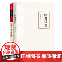 钢铁是怎样炼成的和经典常谈朱自清傅雷家书原著完整正版八年级下册阅读名著初中二年级必阅读课外书语文