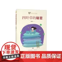 麦田阳光 四叶草的秘密