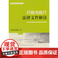 行政与执行法律文件解读.总第220辑(2023.04)