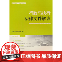 行政与执行法律文件解读.总第222辑(2023.06)