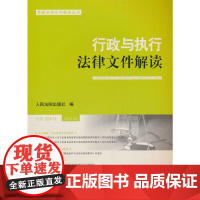 行政与执行法律文件解读.总第224辑(2023.08)