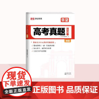 2025新版载望高考真题活页卷必刷题·地理