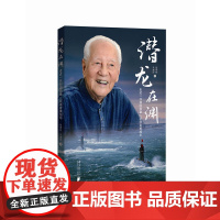 潜龙在渊:走近“共和国勋章”获得者黄旭华