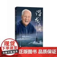 潜龙在渊:走近“共和国勋章”获得者黄旭华