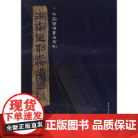 湖南里耶秦简(一)