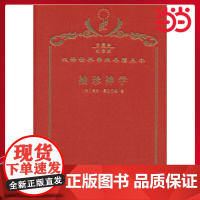 袖珍神学   120年珍藏本 霍尔巴赫 布面精装纪念版 商务印书馆 正版书籍