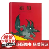 狼狼(社交类绘本,狼和兔子能产生友谊吗?)