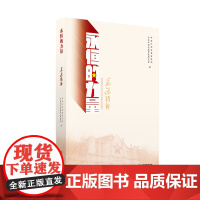 苏区精神/永恒的力量