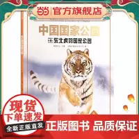 中国国家公园·东北虎豹国家公园