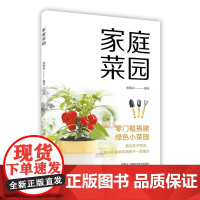 家庭菜园