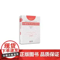 服务的细节031:店铺服务体验师报告 本多正克 东方出版社 正版书籍