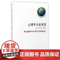 心理学专业英语