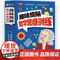 趣味烧脑数学思维训练(全6册)