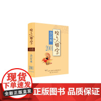 2001年《咬文嚼字》合订本(精) 《咬文嚼字》编辑部 上海文艺出版社 正版书籍