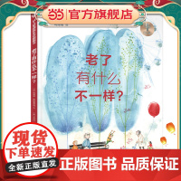 仙人掌拥抱生命图画书 老了有什么不一样?