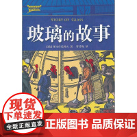 玻璃的故事