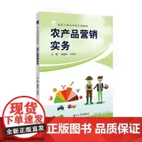 农产品营销实务