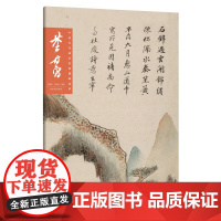 中国历代画家绘画题跋选萃?董其昌