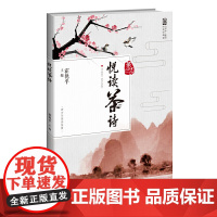 悦读茶诗 霍艳平 北京师范大学出版社 正版书籍