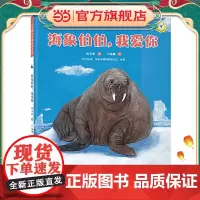 (保冬妮绘本极地馆)海象伯伯,我爱你