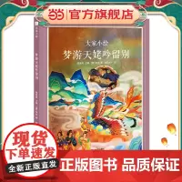 大家小绘系列:梦游天姥吟留别