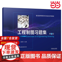 工程制图习题集 第2版 杨波 王艳芳杨波 王艳芳9787111744498