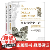 西方哲学史七讲:从古罗马时期到中世纪