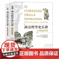 西方哲学史七讲:从古罗马时期到中世纪