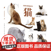 经典科普图鉴系列--猫 42种猫的特征、性格,以及饲养技巧,高清大图,集科普、鉴赏、疗愈于一体。