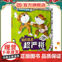 我的弟弟超严格