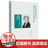 从求解多项式方程到阿贝尔不可能性定理:细说五次方程无求根公式(第二版)