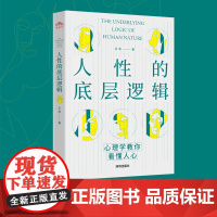 人性的底层逻辑