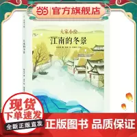 大家小绘系列:江南的冬景