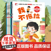 儿童强大内心素质培养绘本