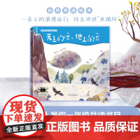 《天上的云,地上的云》2024百班千人暑期书目小学生1年级名师全新正版