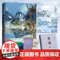 赘婿8余晖永乐(郭麒麟、宋轶主演电视剧《赘婿》同名原著小说) 愤怒的香蕉 青岛出版社 正版书籍