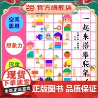 幼幼成长图画书 一起来搭攀爬架!