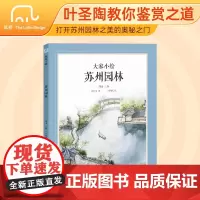 大家小绘:苏州园林