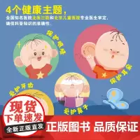 大耳朵图图健康成长 我会保护身体·刷刷刷!我用牙刷来战斗