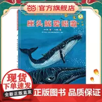 (保冬妮绘本极地馆)座头鲸爱唱歌