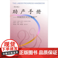 助产手册——早期预防和处理难产