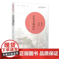 点亮灵魂的灯:李汉荣散文精读(中学师生书系)