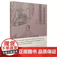 中国古代音乐史话