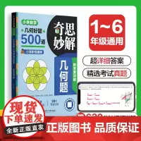奇思妙解几何题:小学数学几何好题500道